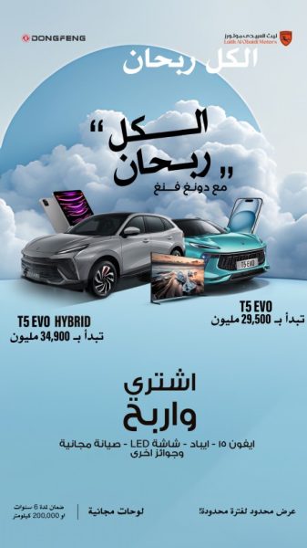 عرض الكل ربحان دونجفينج العراق